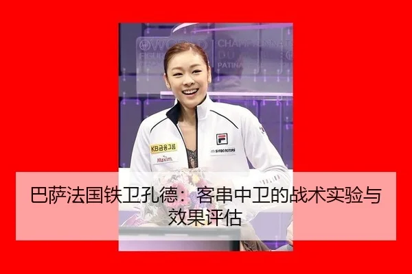 ba-sa-fa-guo-tie-wei-kong-de-ke-chuan-zhong-wei-de-zhan-shu-shi-yan-yu-xiao-guo-ping-gu-3-448.jpg