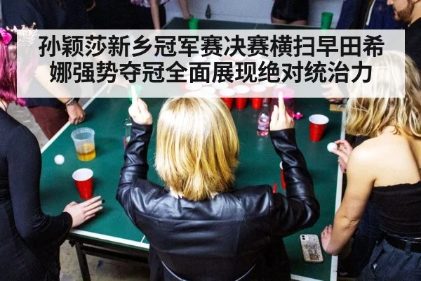 table tennis celebration